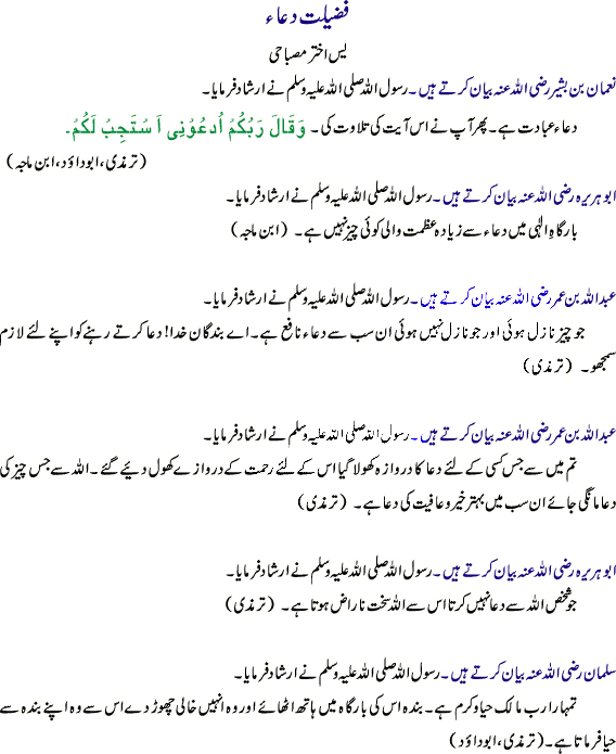 Dua Ki Fazeelat  Read Islamic Books Online